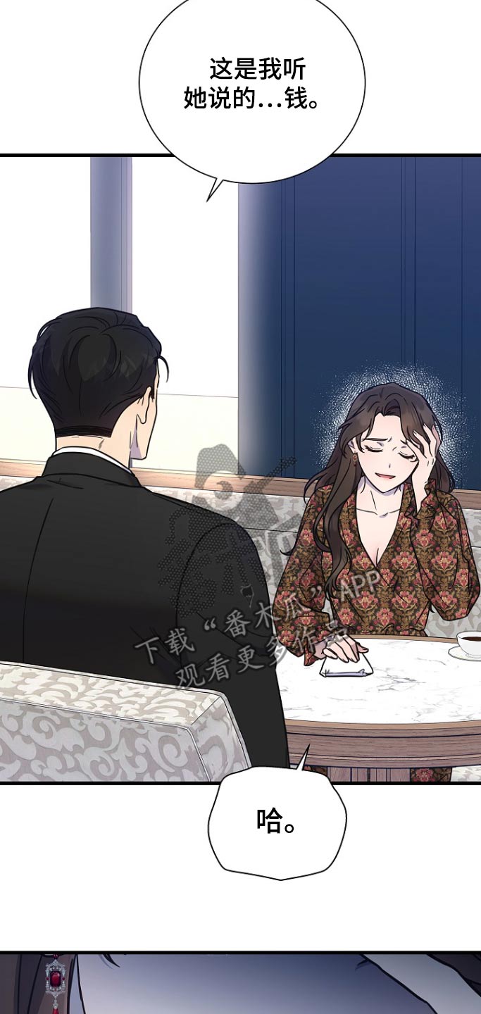 我会珍惜你 - 第106话 - 第3张图