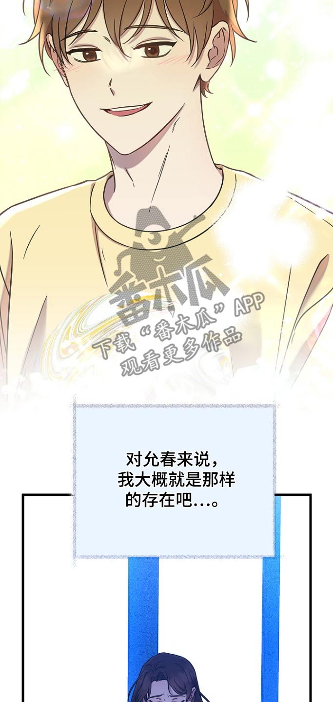 我会珍惜你 - 第106话 - 第7张图