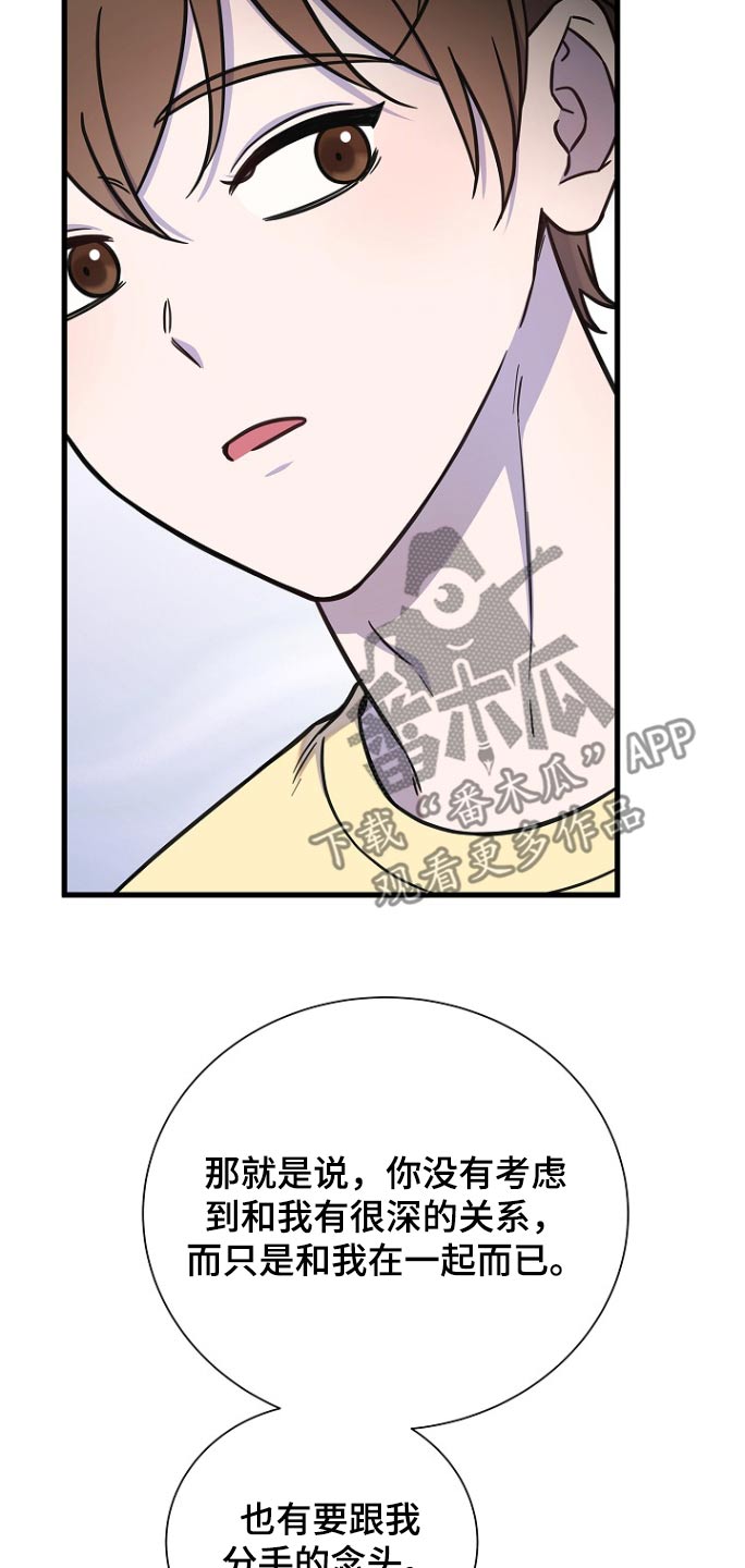 我会珍惜你 - 第108话 - 第15张图