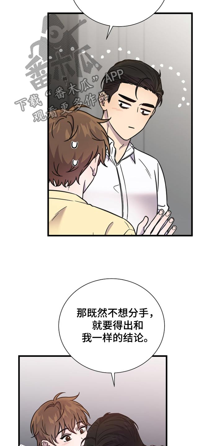 我会珍惜你 - 第108话 - 第17张图