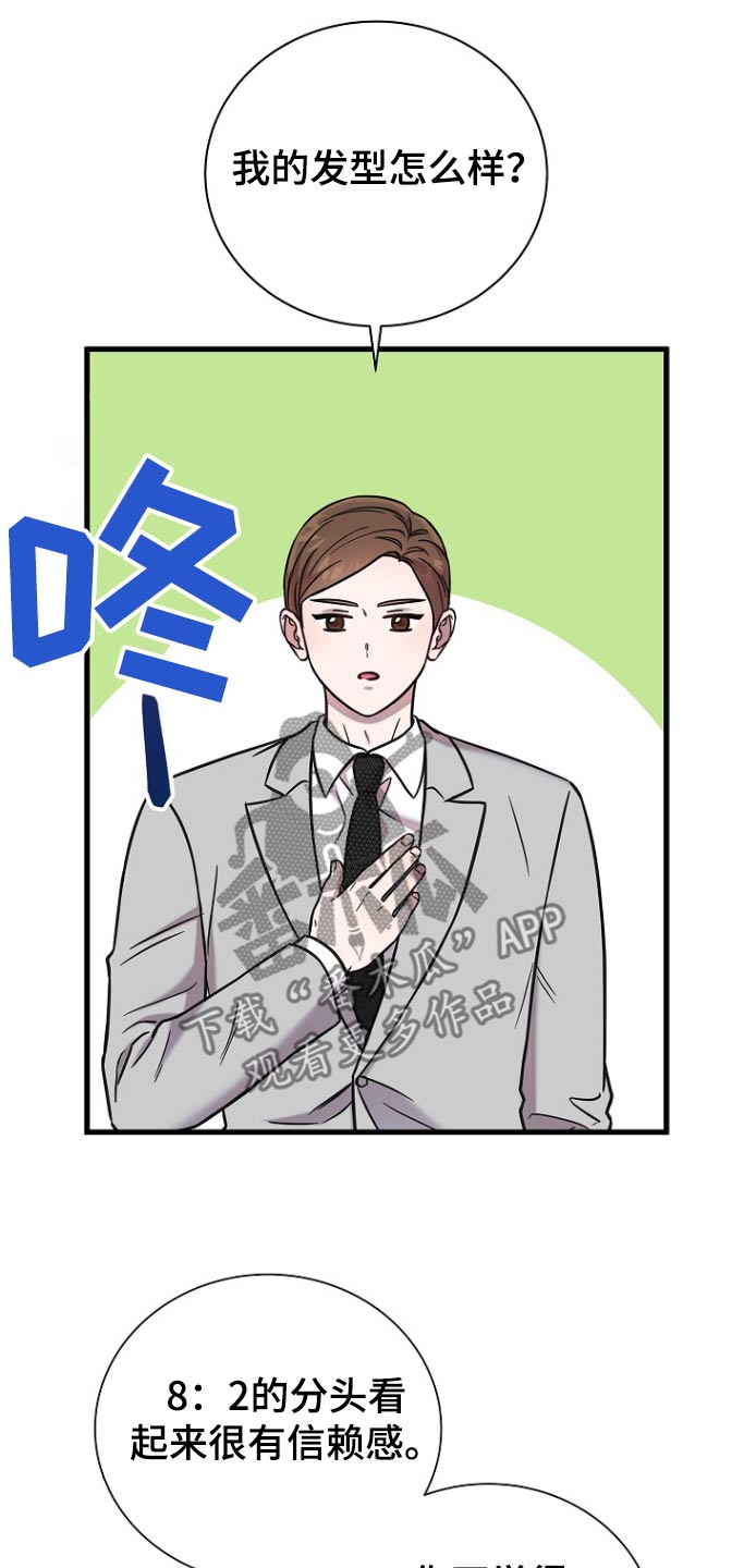 我会珍惜你 - 第108话 - 第21张图