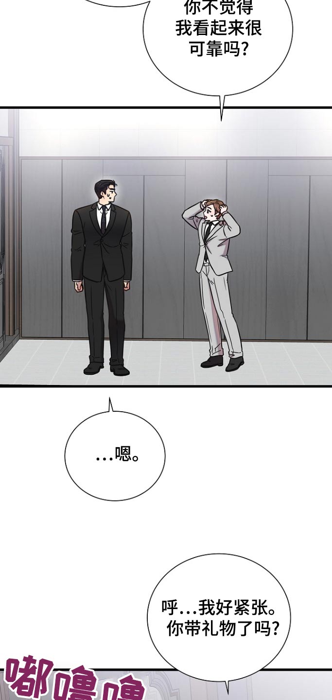 我会珍惜你 - 第108话 - 第22张图