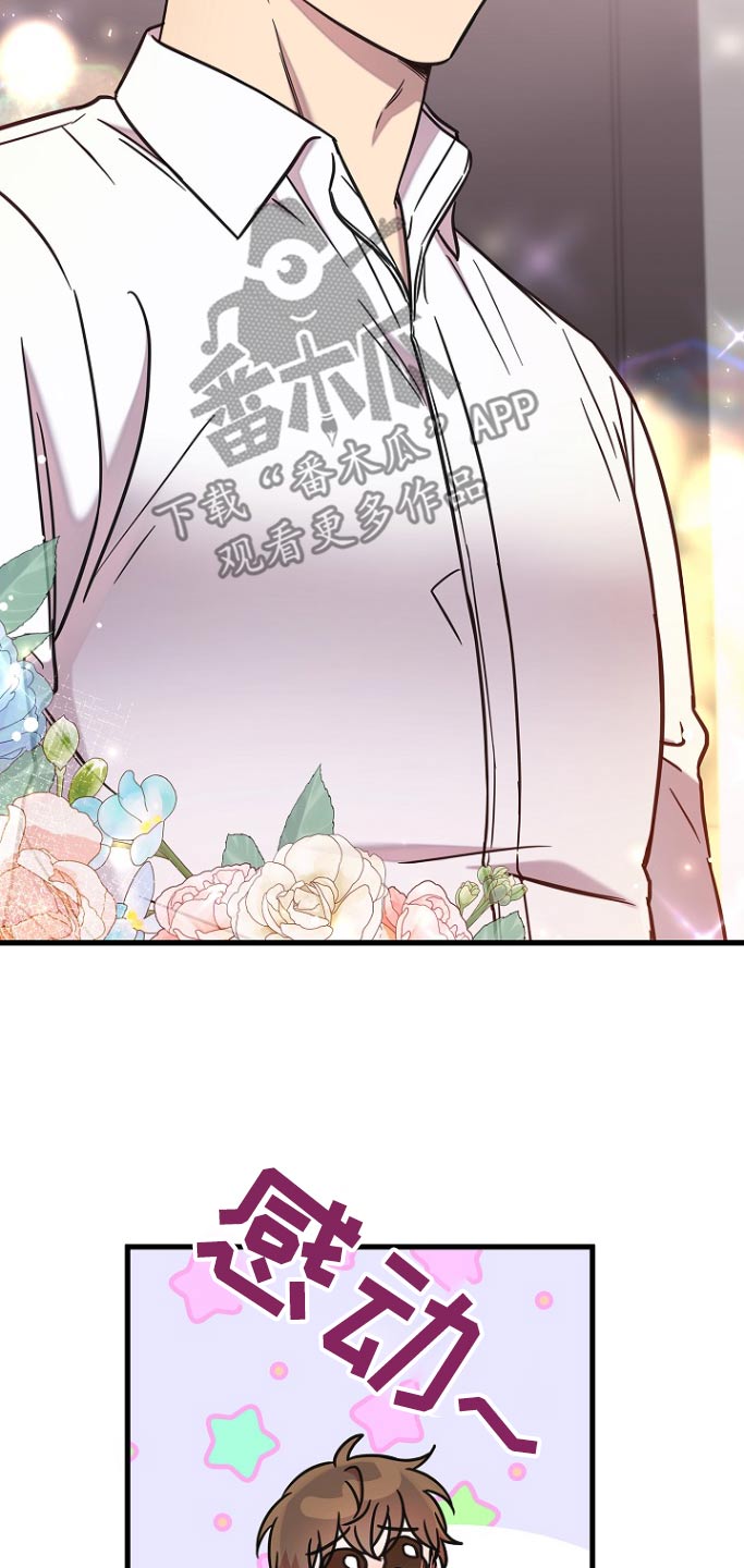 我会珍惜你 - 第108话 - 第3张图