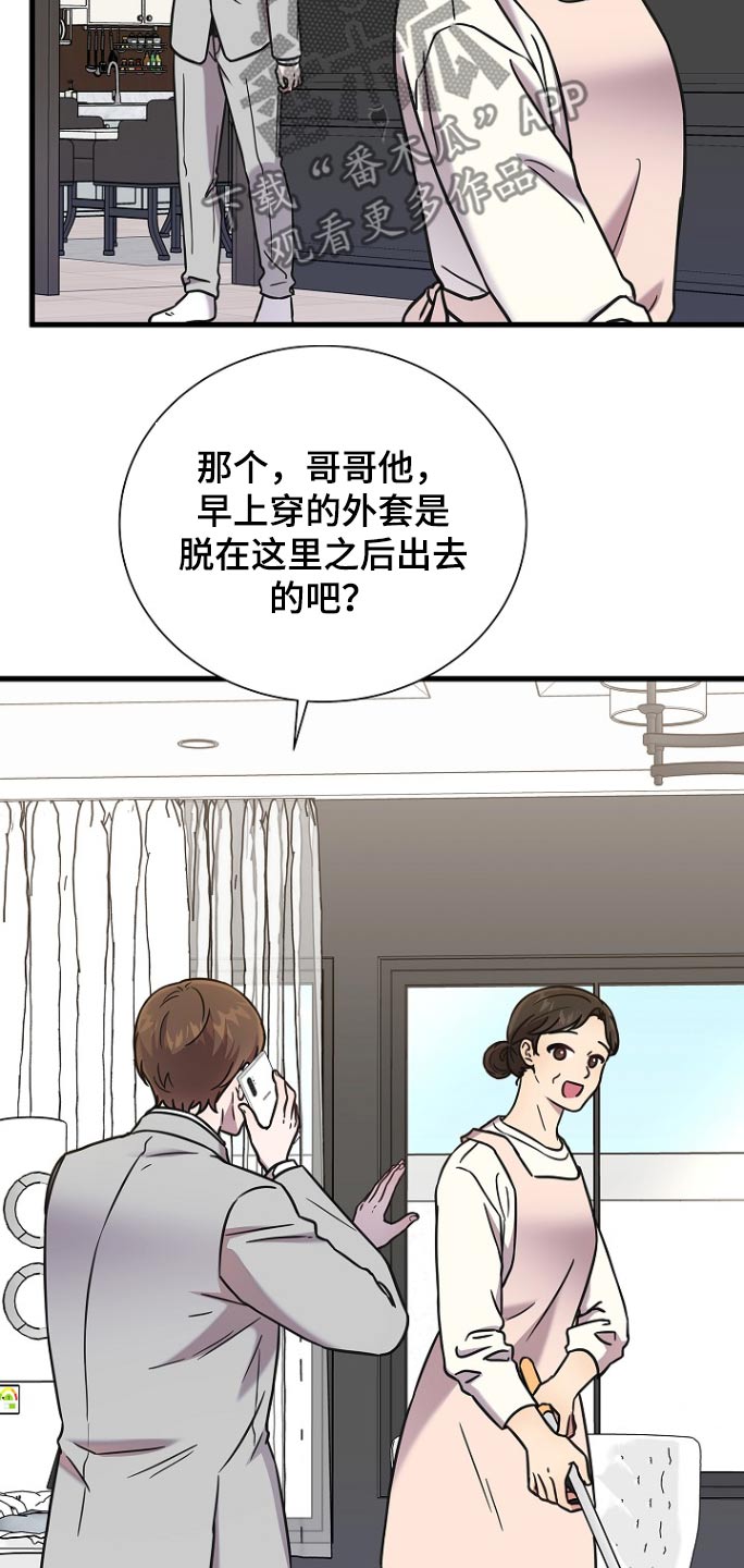 我会珍惜你 - 第110话 - 第13张图