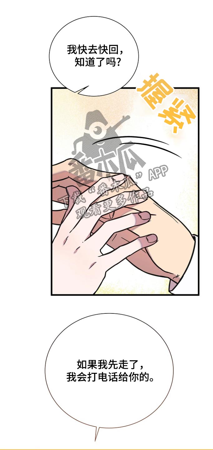 我会珍惜你 - 第110话 - 第1张图