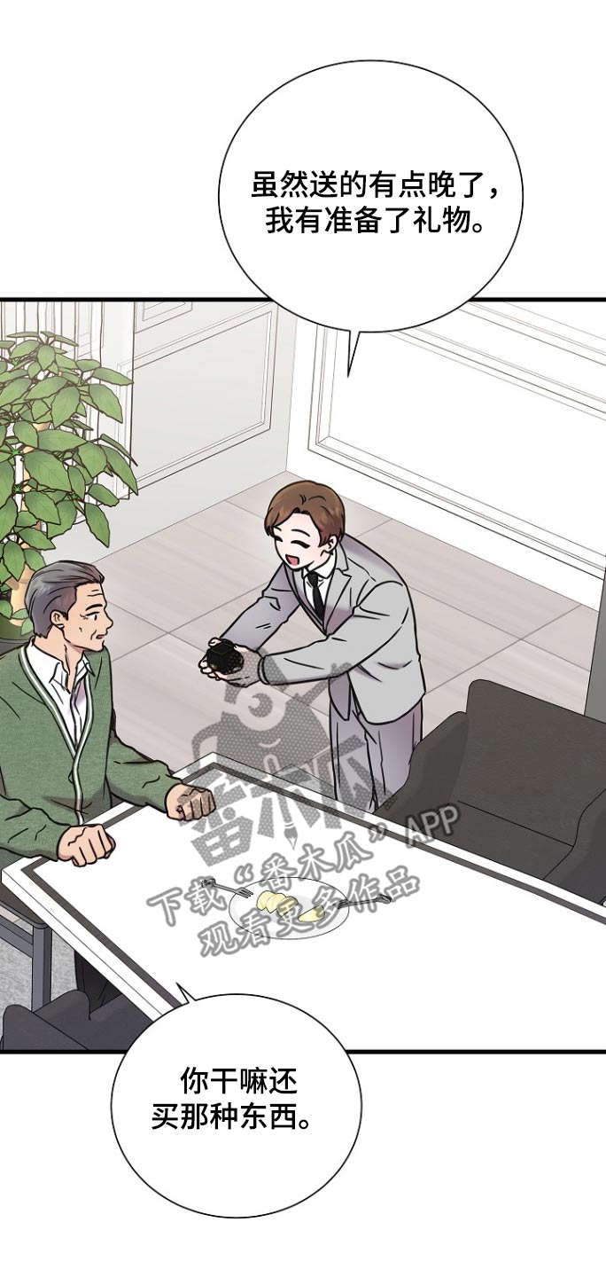 我会珍惜你 - 第110话 - 第23张图