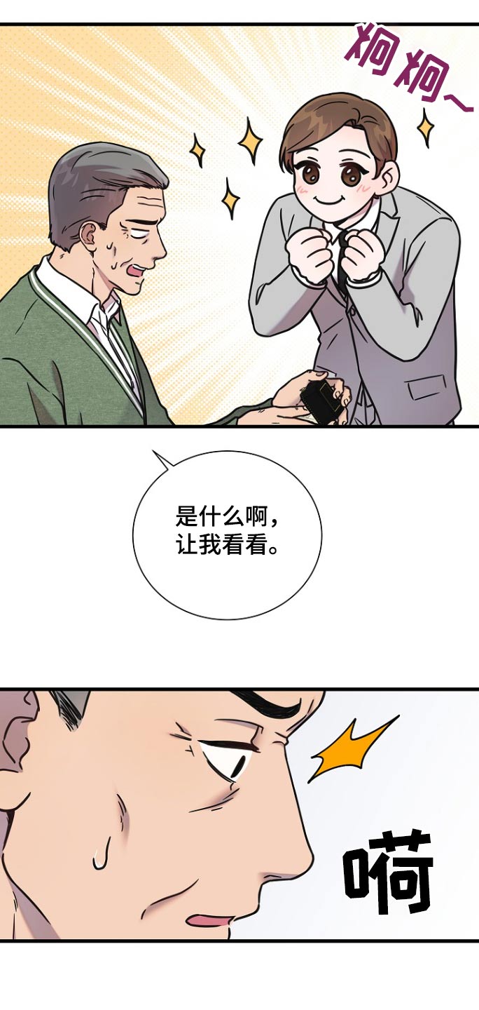 我会珍惜你 - 第110话 - 第24张图