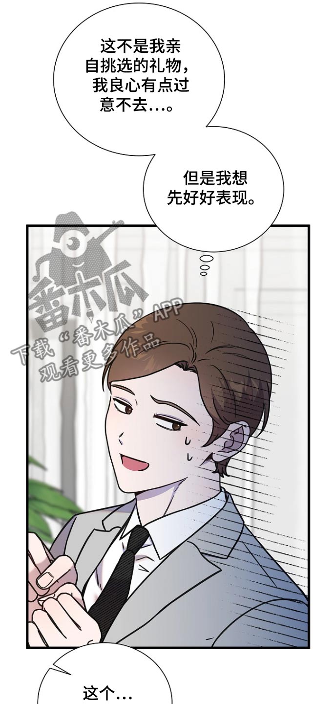 我会珍惜你 - 第110话 - 第25张图