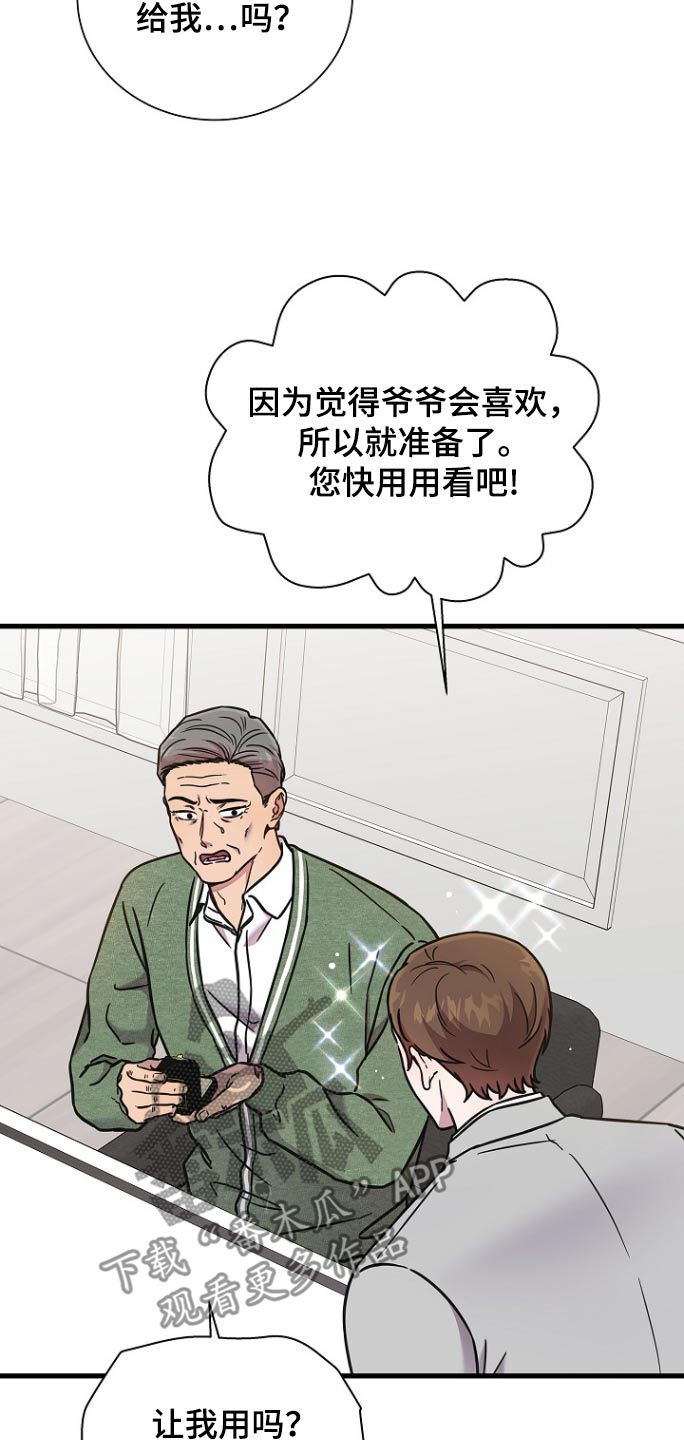 我会珍惜你 - 第110话 - 第26张图