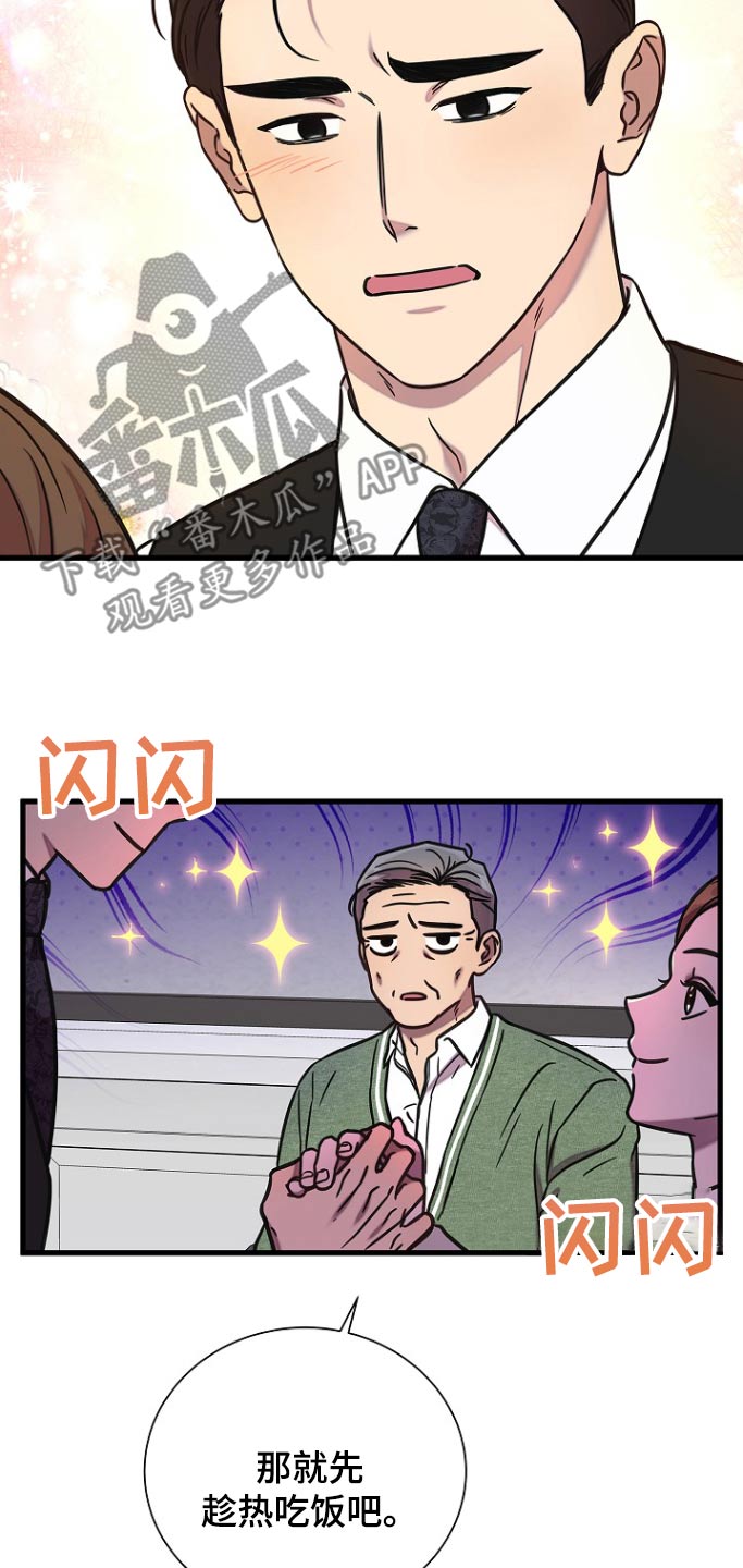 我会珍惜你 - 第110话 - 第3张图