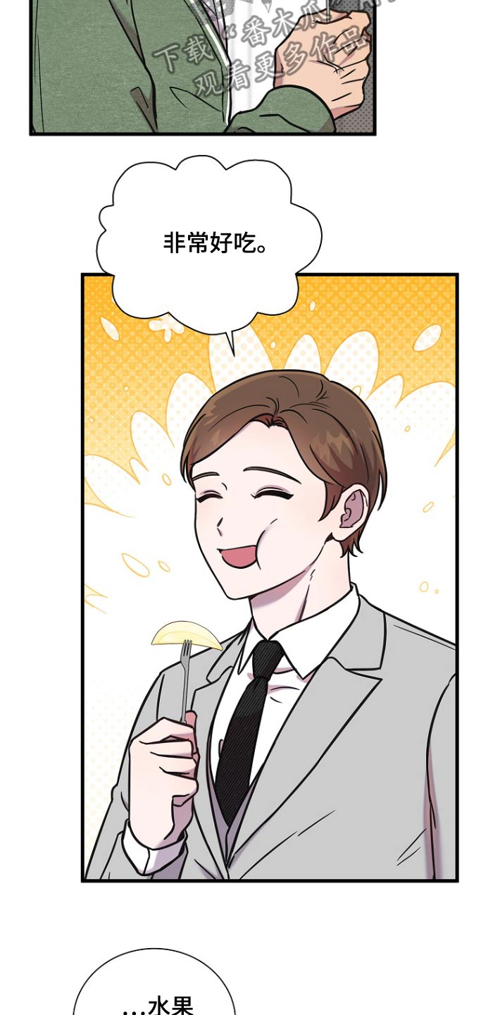 我会珍惜你 - 第110话 - 第5张图