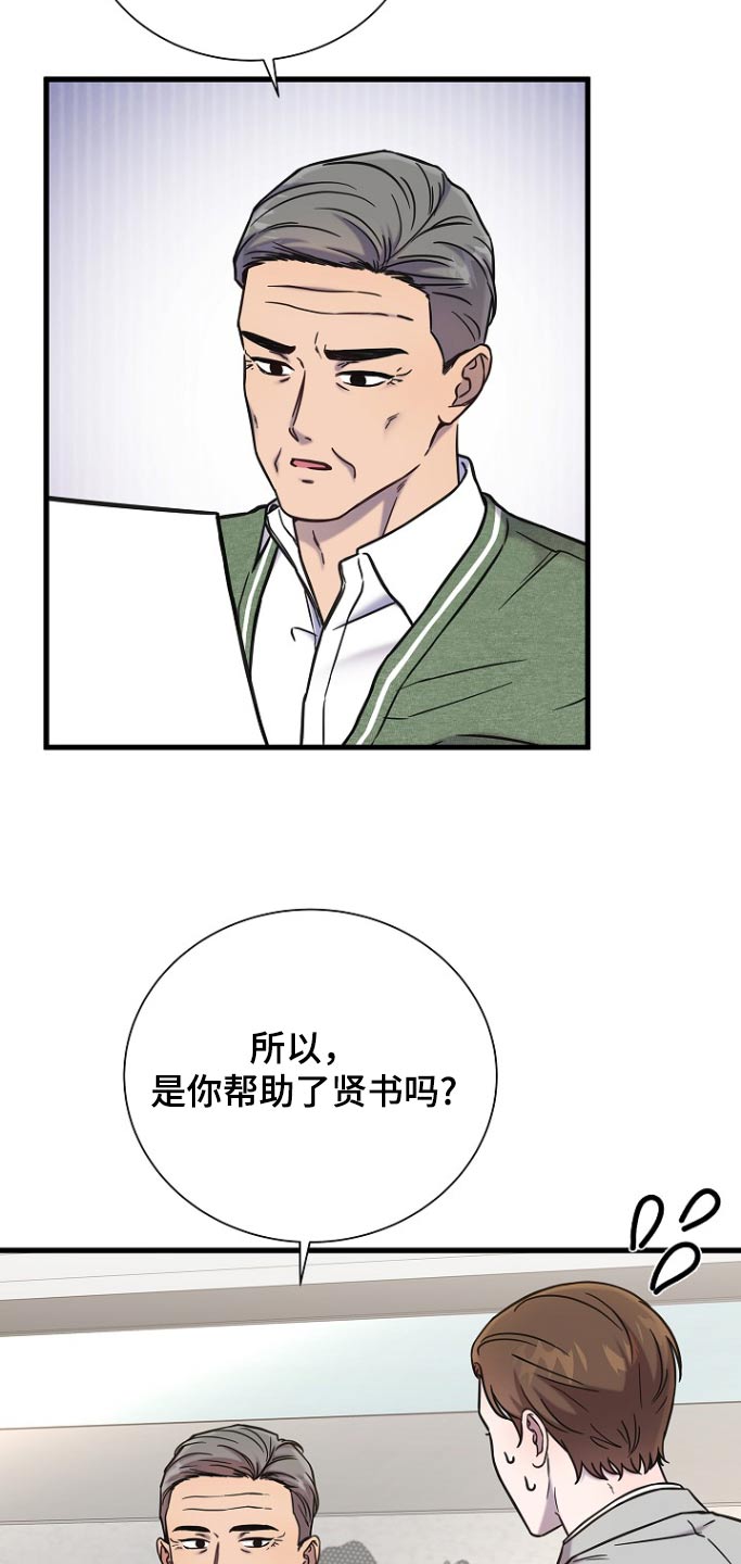 我会珍惜你 - 第111话 - 第14张图