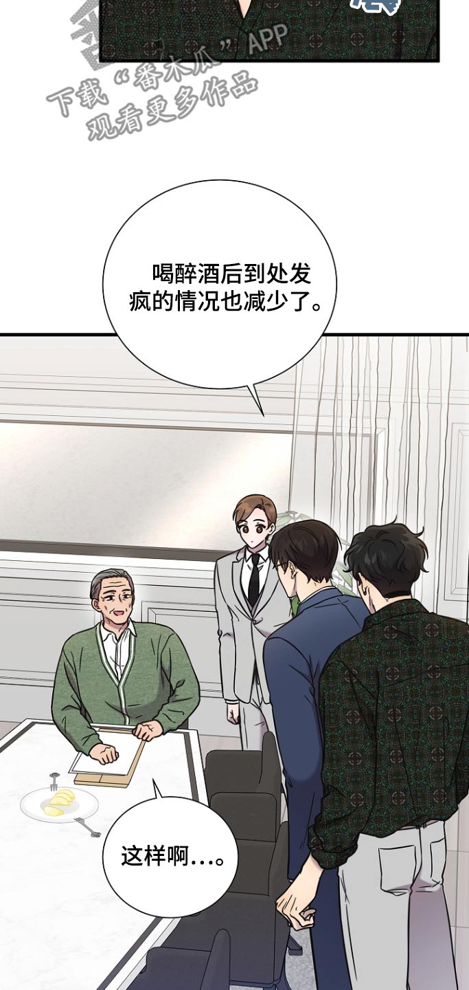 我会珍惜你 - 第111话 - 第17张图