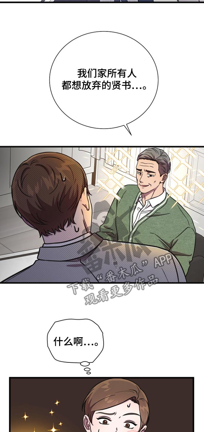 我会珍惜你 - 第111话 - 第18张图