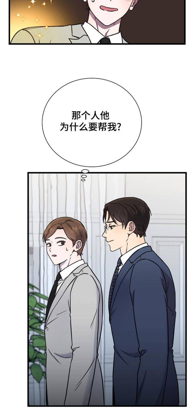 我会珍惜你 - 第111话 - 第19张图