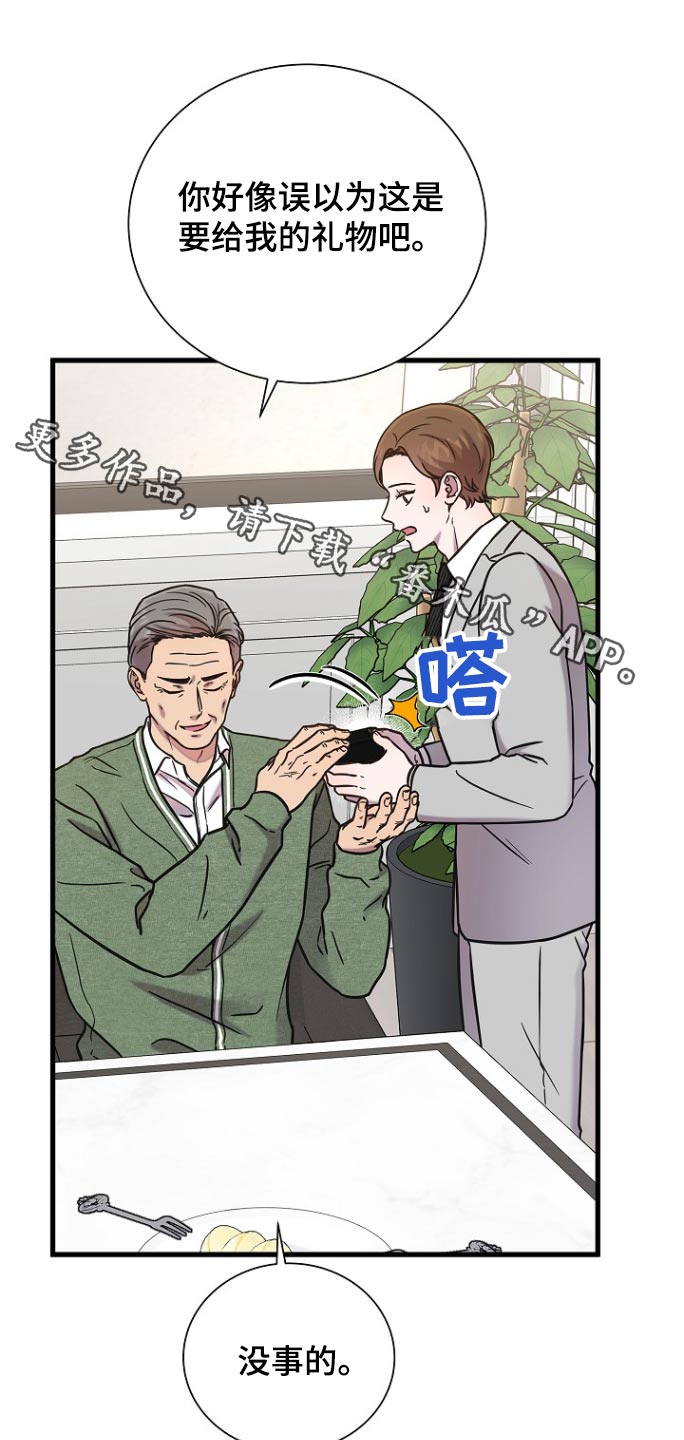 我会珍惜你 - 第111话 - 第1张图