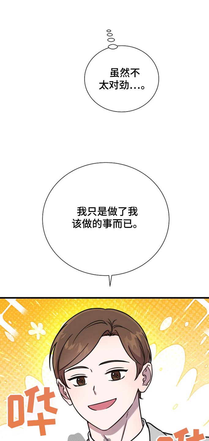 我会珍惜你 - 第111话 - 第20张图