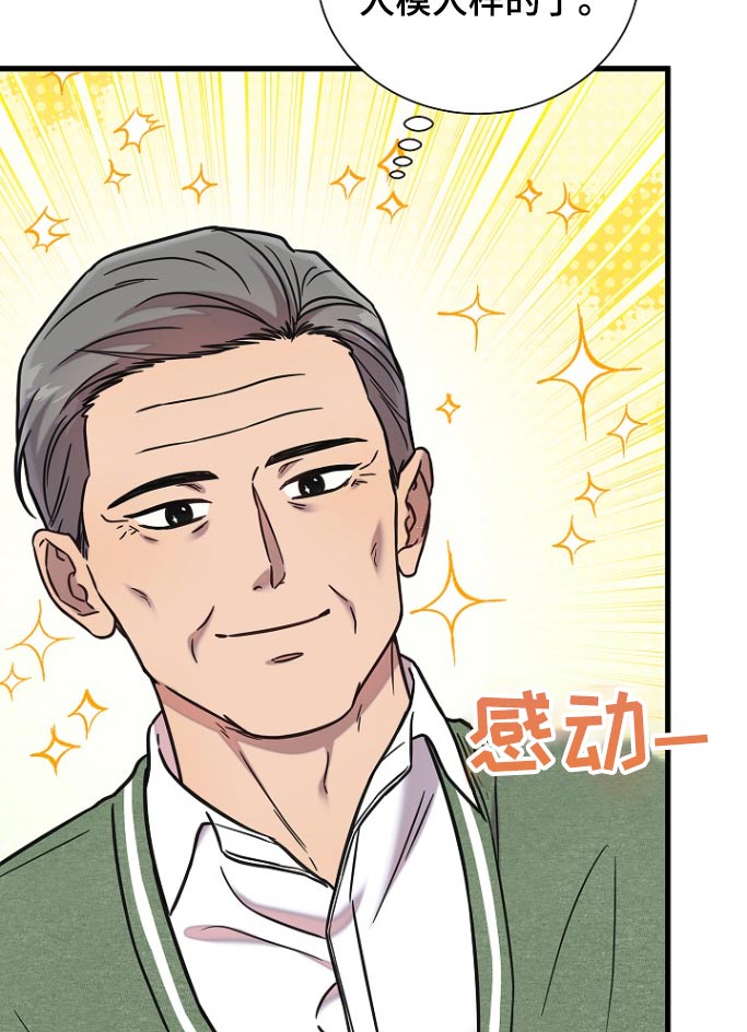 我会珍惜你 - 第111话 - 第22张图