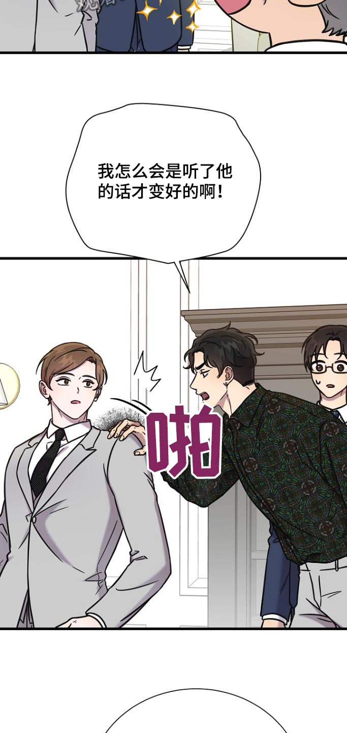 我会珍惜你 - 第111话 - 第24张图