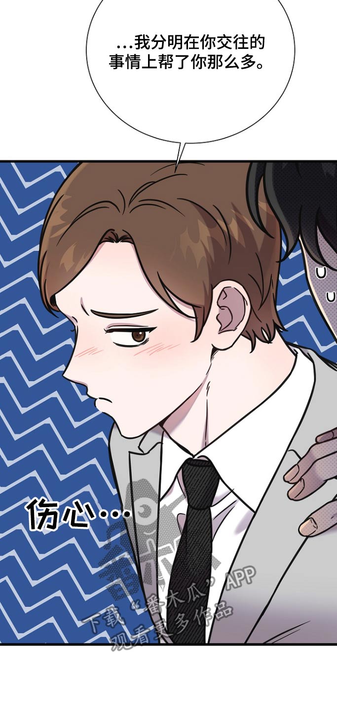 我会珍惜你 - 第111话 - 第25张图