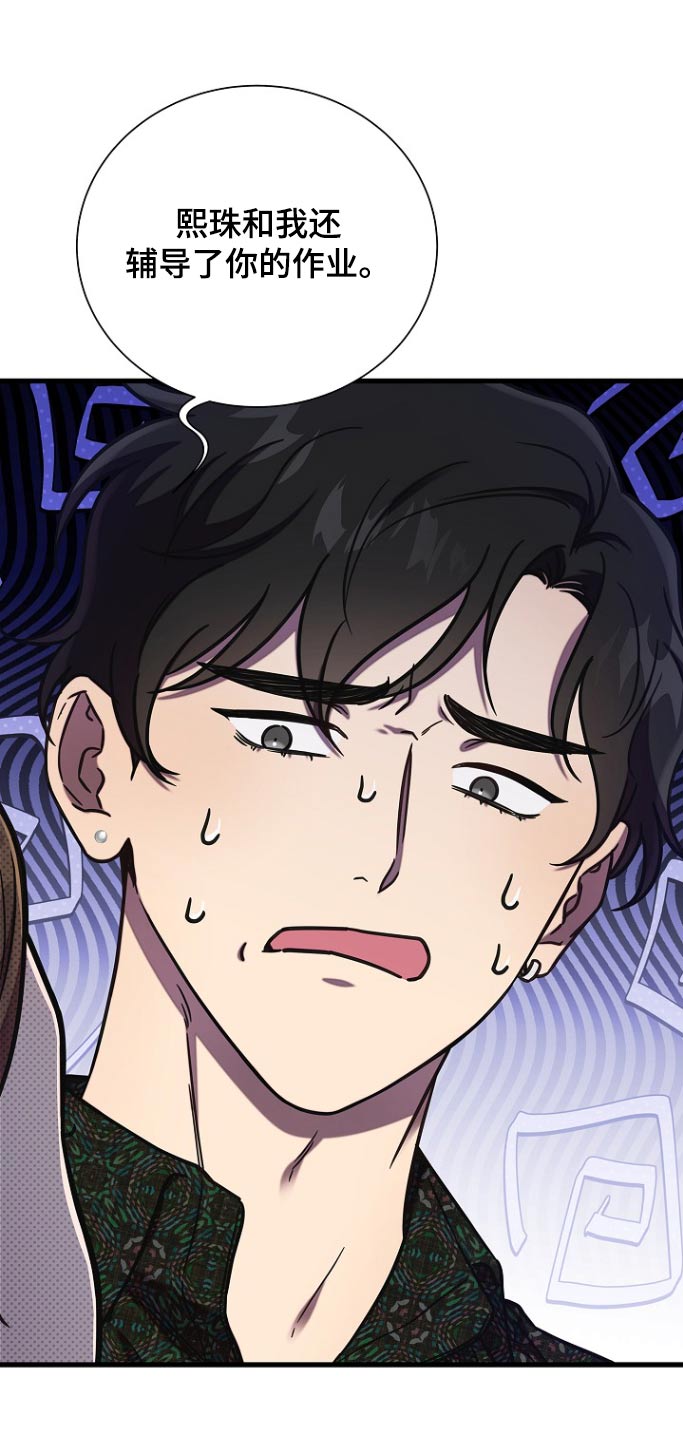 我会珍惜你 - 第111话 - 第26张图