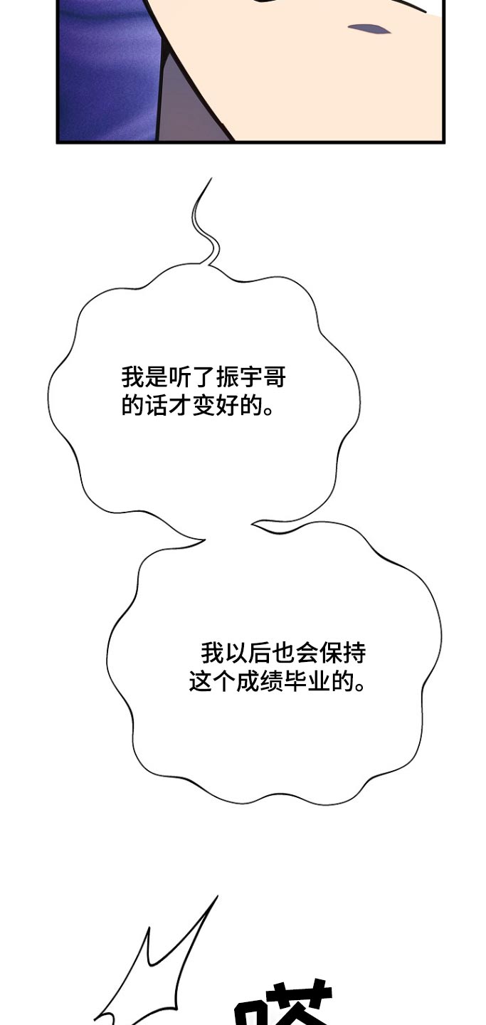 我会珍惜你 - 第111话 - 第29张图