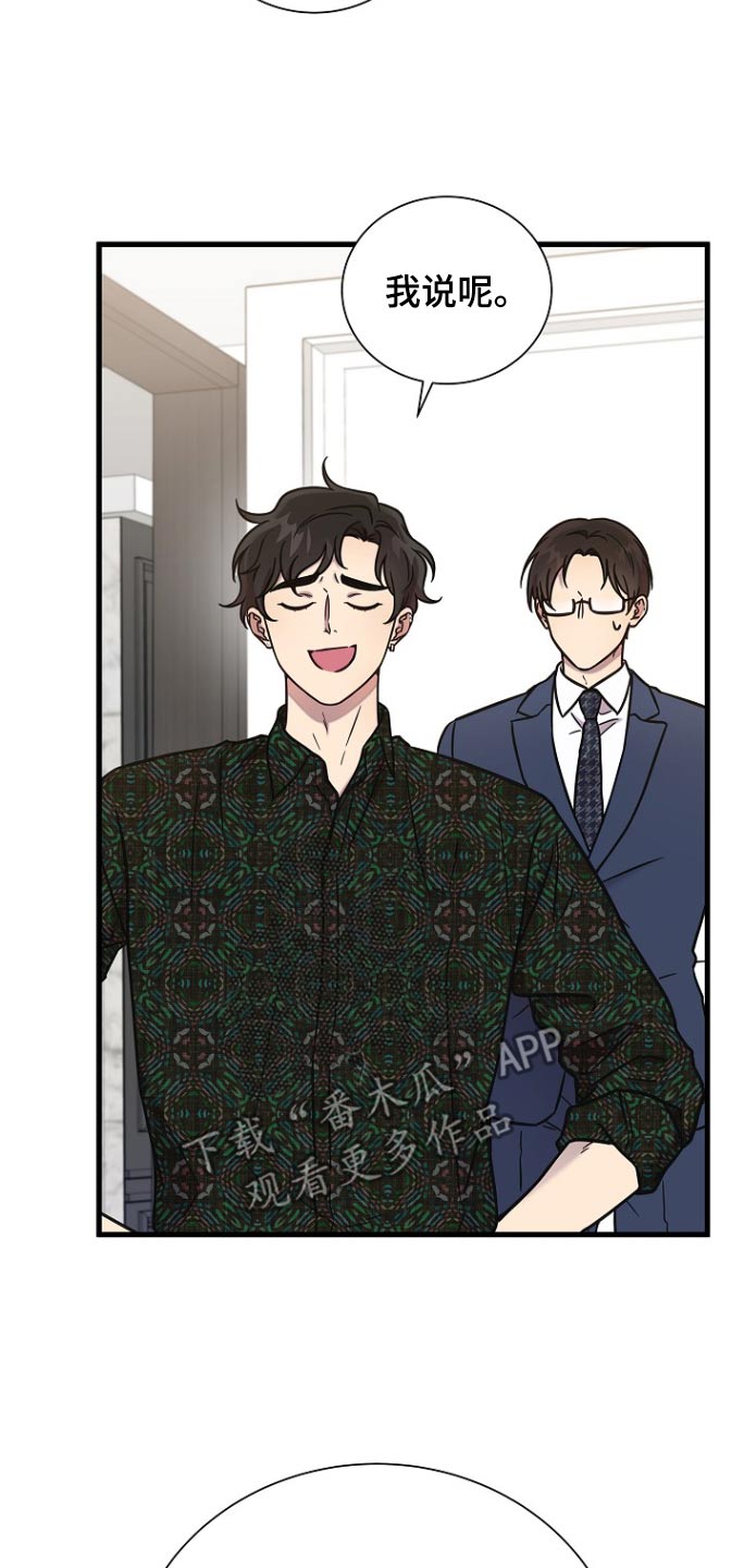 我会珍惜你 - 第111话 - 第2张图