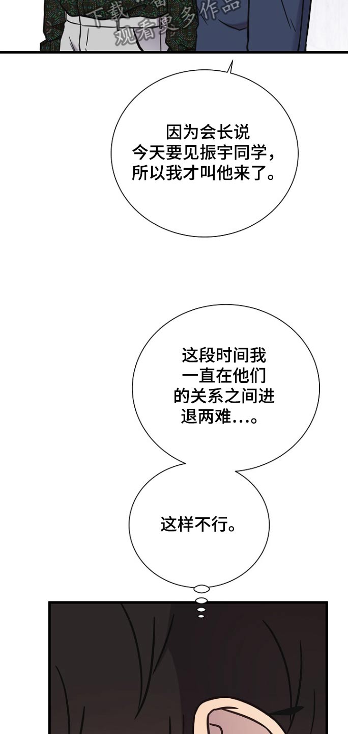 我会珍惜你 - 第111话 - 第7张图