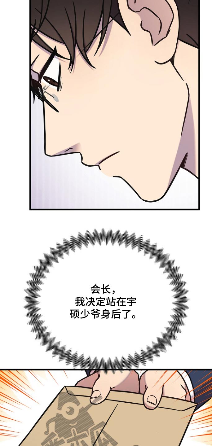 我会珍惜你 - 第111话 - 第8张图