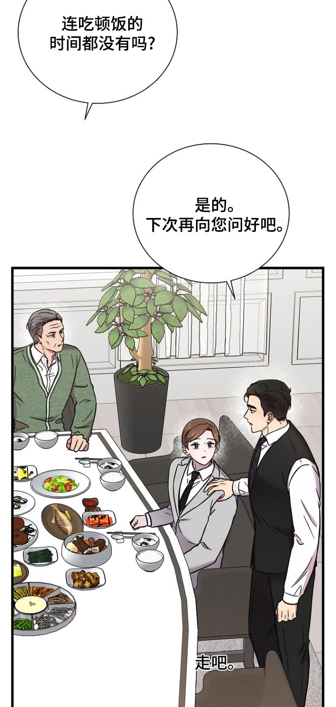 我会珍惜你 - 第109话 - 第23张图