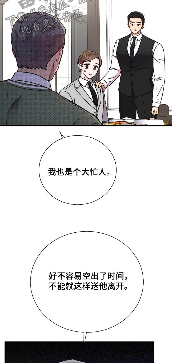 我会珍惜你 - 第109话 - 第25张图