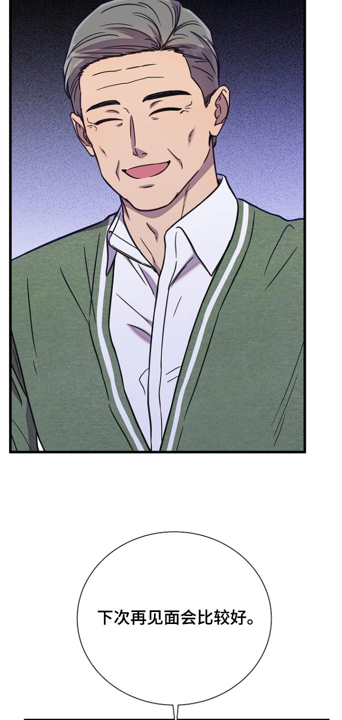 我会珍惜你 - 第109话 - 第26张图