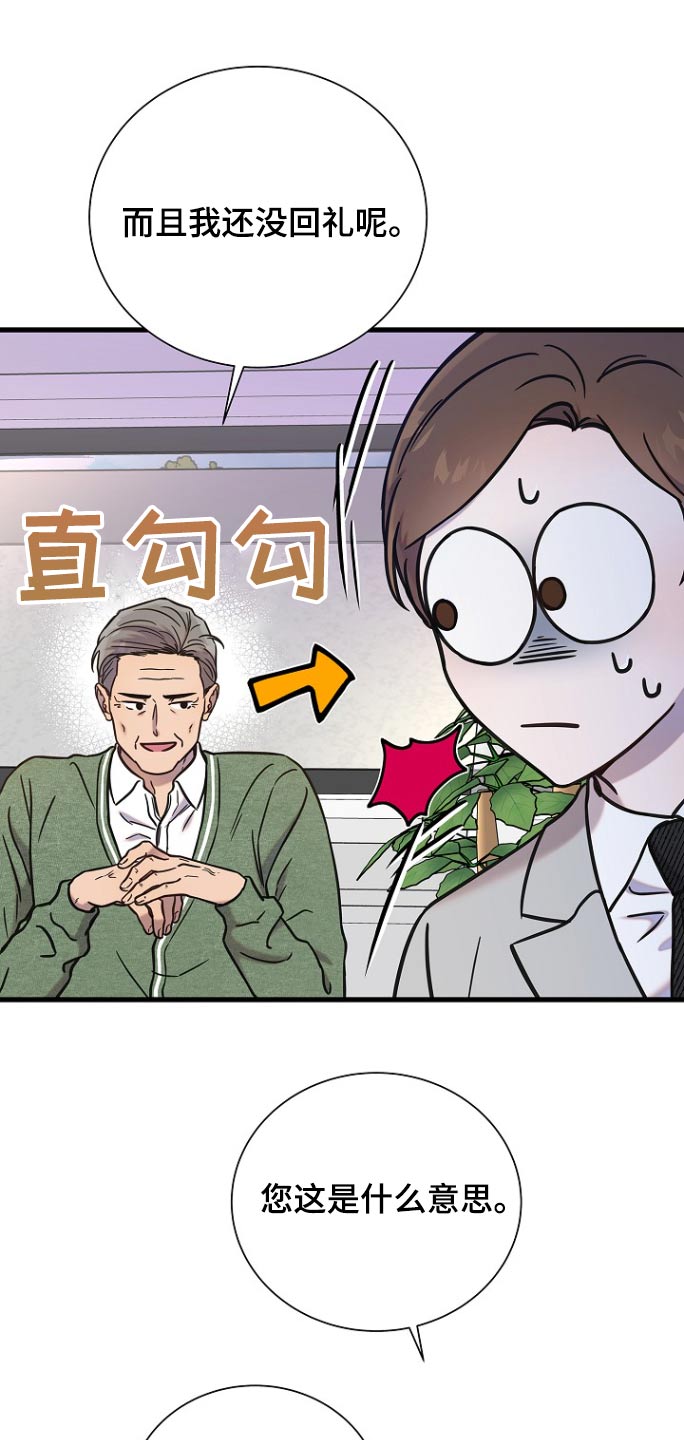 我会珍惜你 - 第109话 - 第29张图