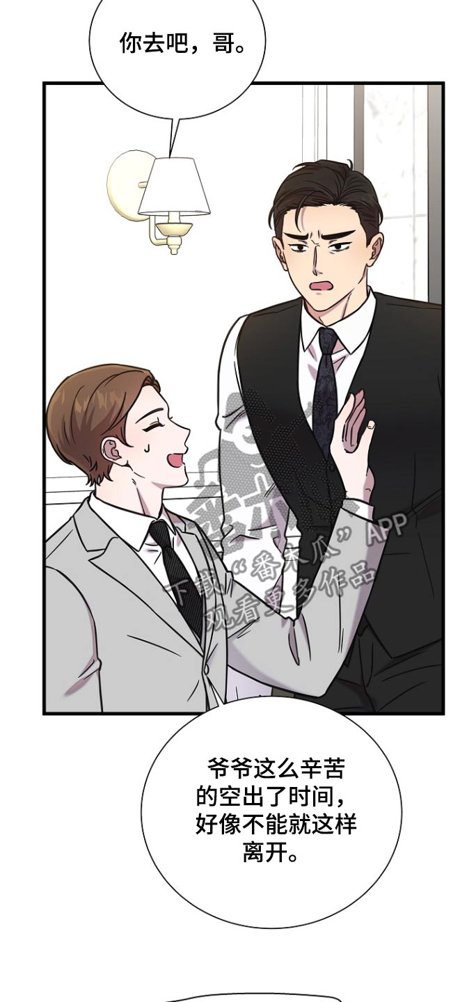 我会珍惜你 - 第109话 - 第30张图