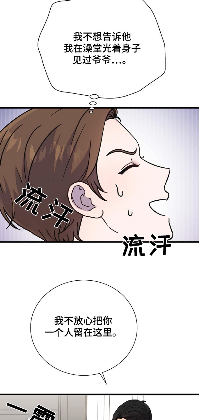 我会珍惜你 - 第109话 - 第31张图