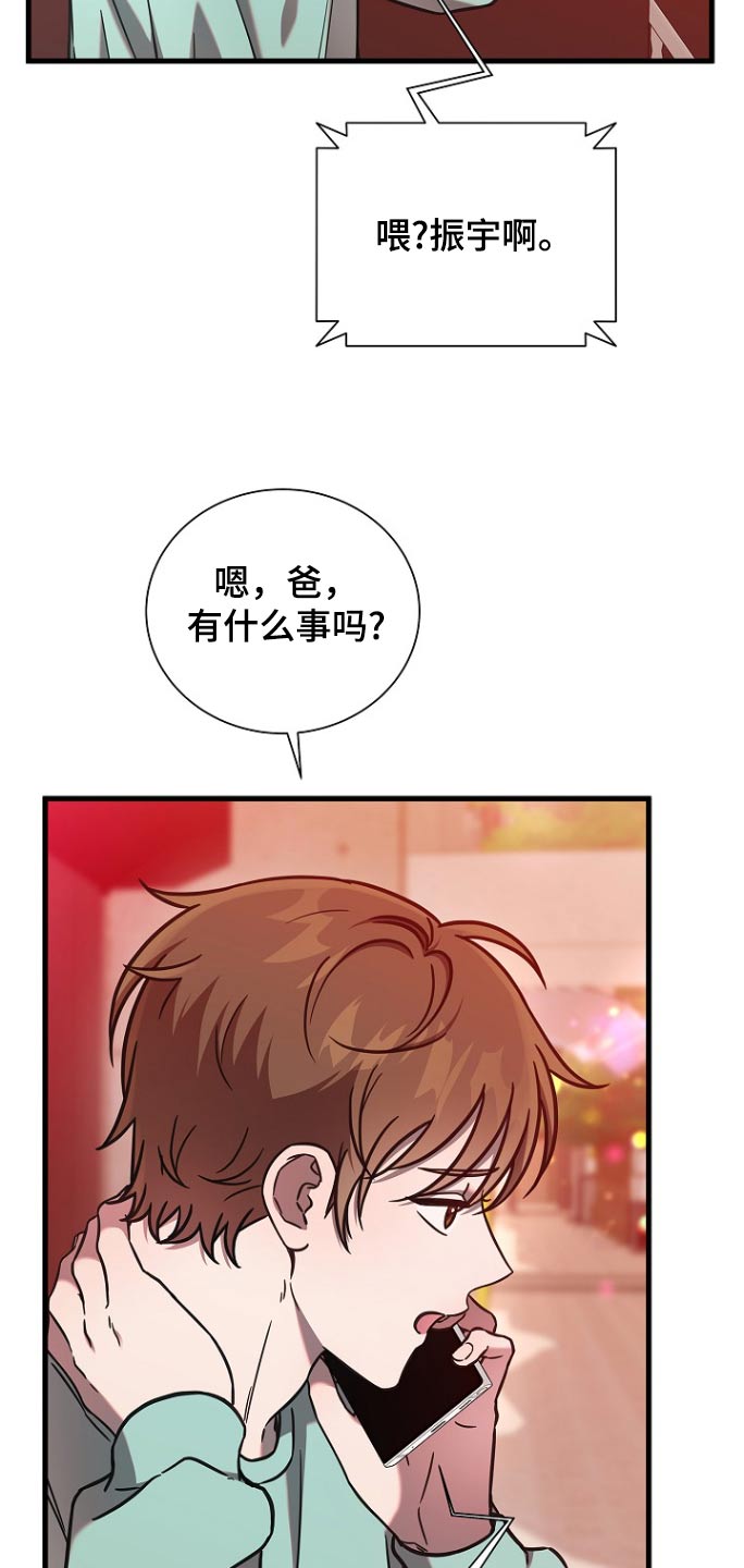 我会珍惜你 - 第113话 - 第12张图