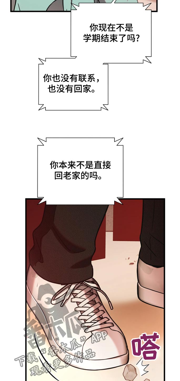 我会珍惜你 - 第113话 - 第13张图