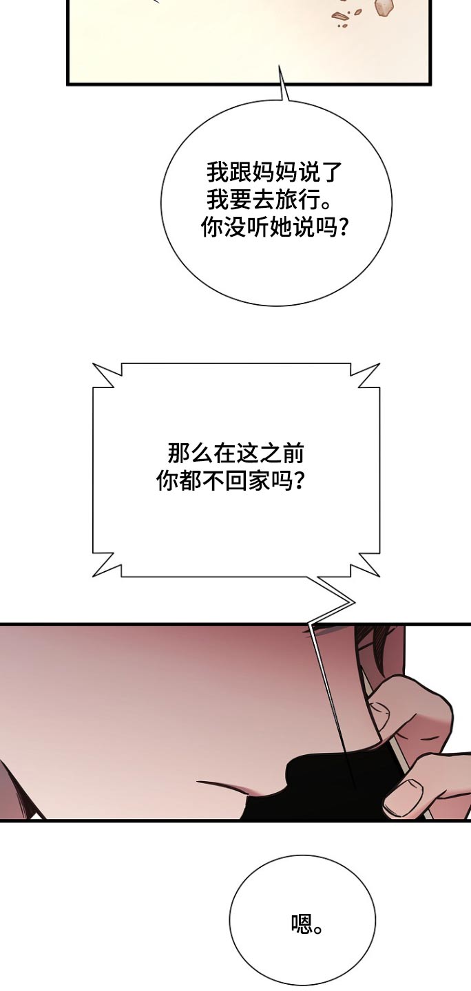 我会珍惜你 - 第113话 - 第14张图