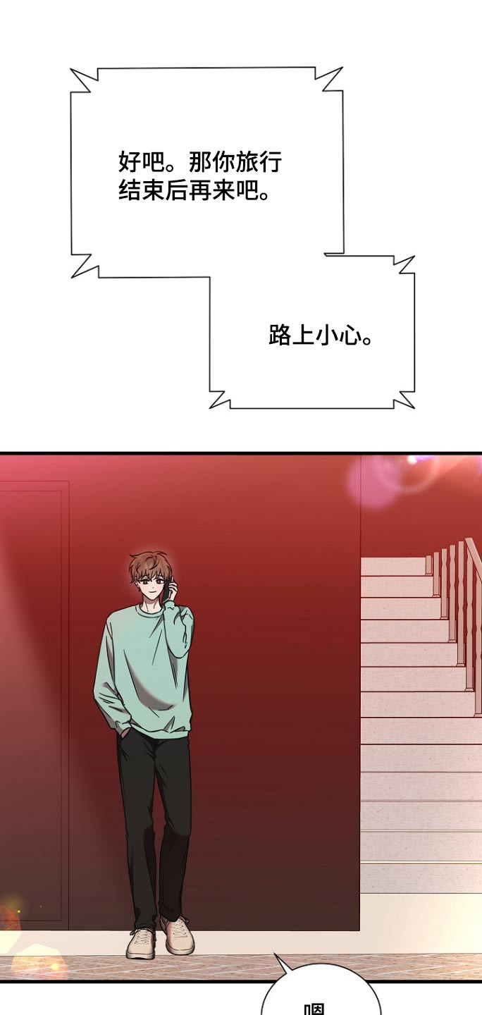 我会珍惜你 - 第113话 - 第15张图