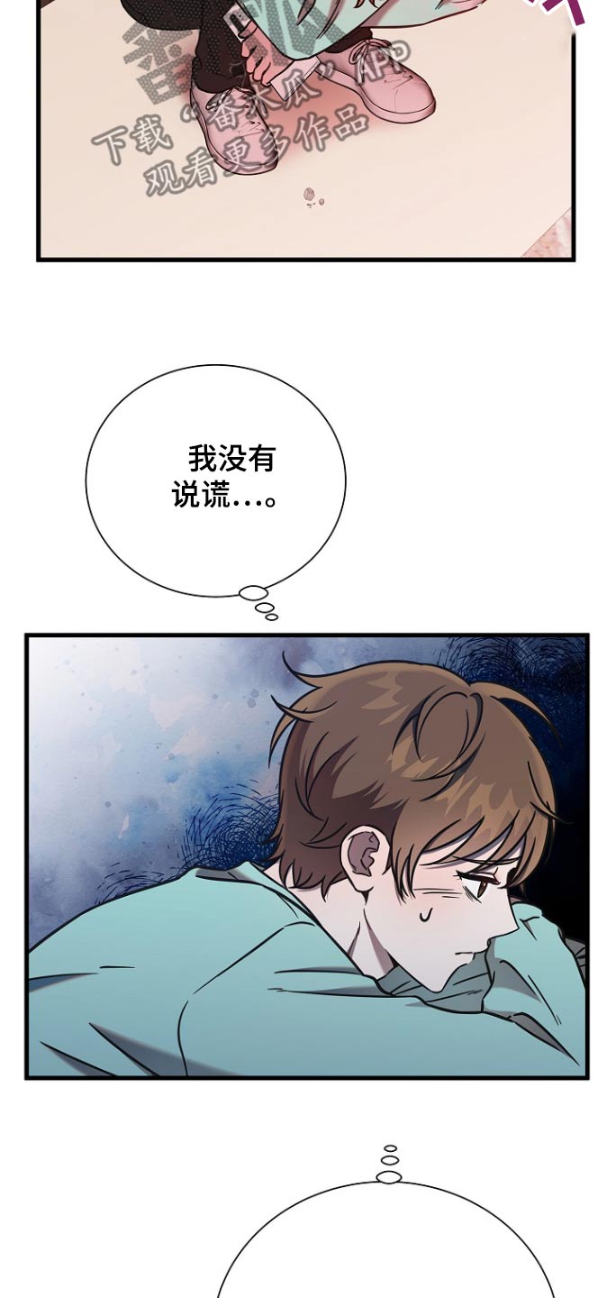 我会珍惜你 - 第113话 - 第17张图