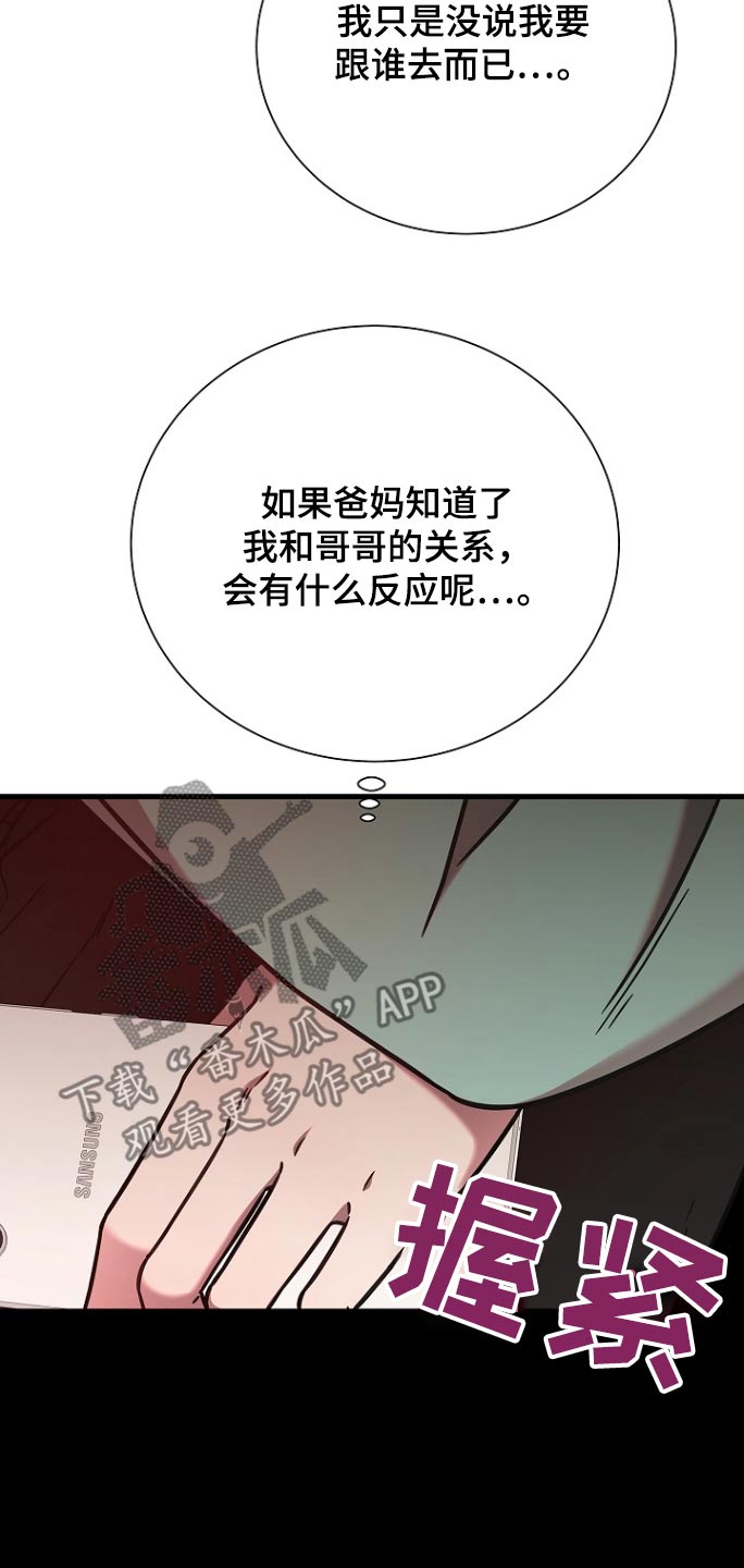 我会珍惜你 - 第113话 - 第18张图