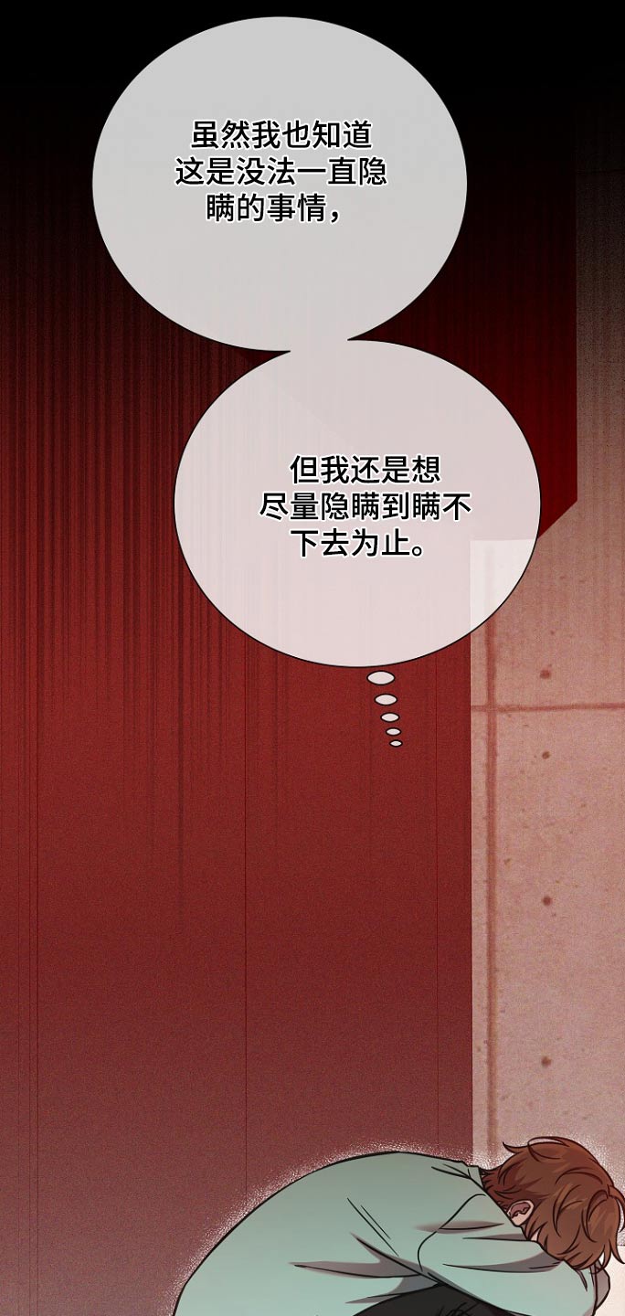 我会珍惜你 - 第113话 - 第19张图