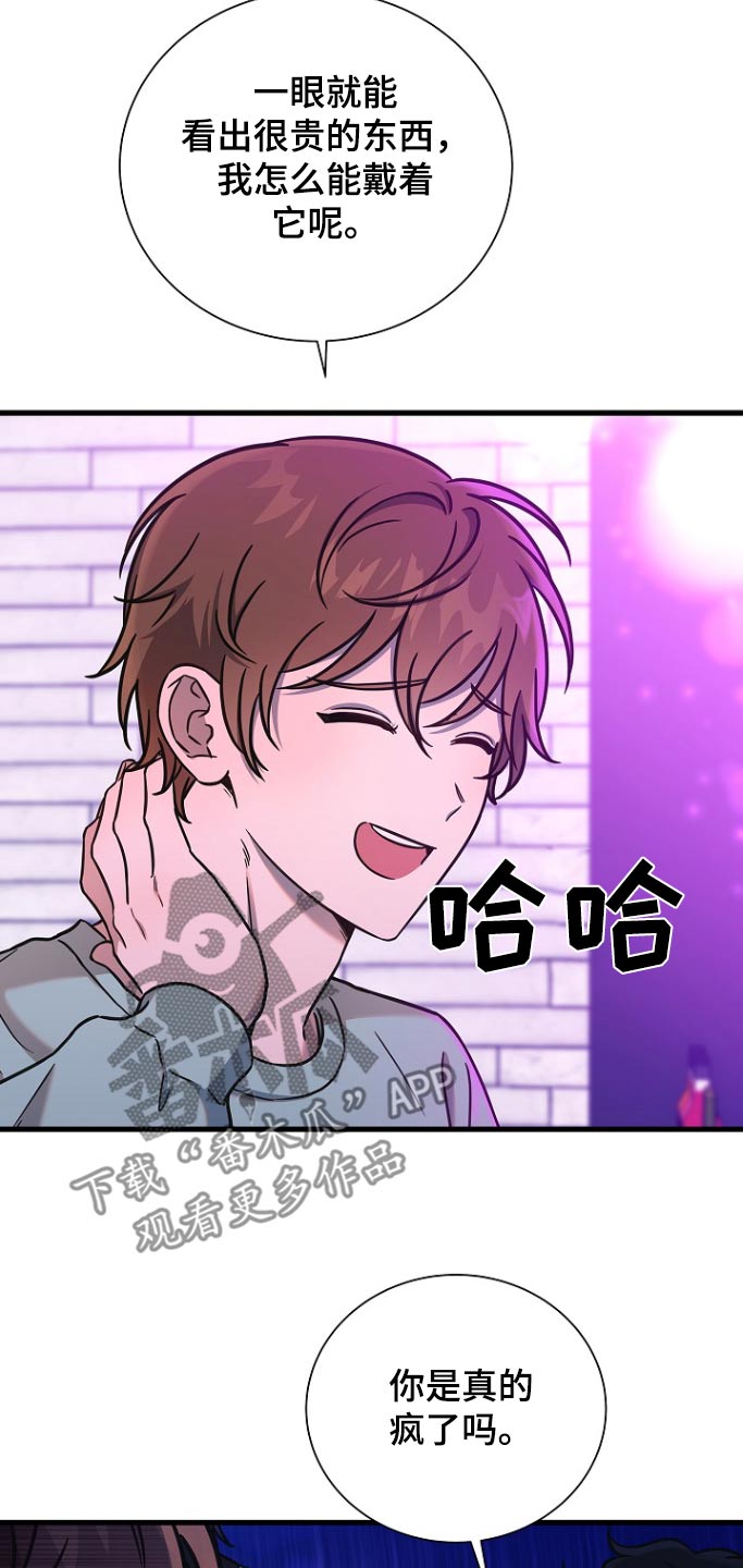 我会珍惜你 - 第113话 - 第3张图