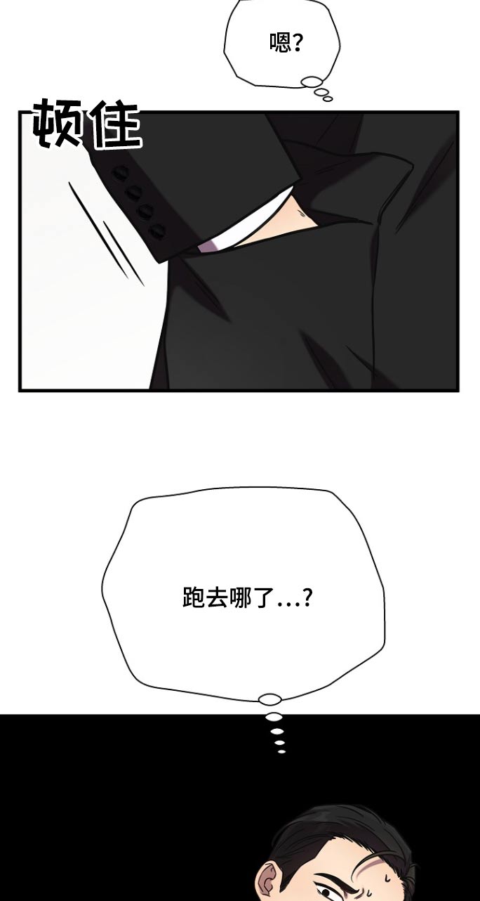 我会珍惜你 - 第112话 - 第10张图