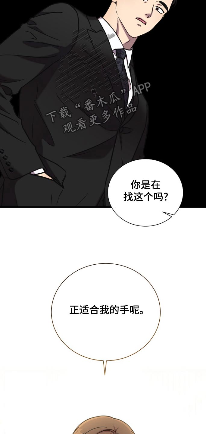 我会珍惜你 - 第112话 - 第11张图