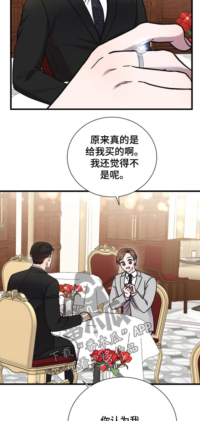 我会珍惜你 - 第112话 - 第13张图