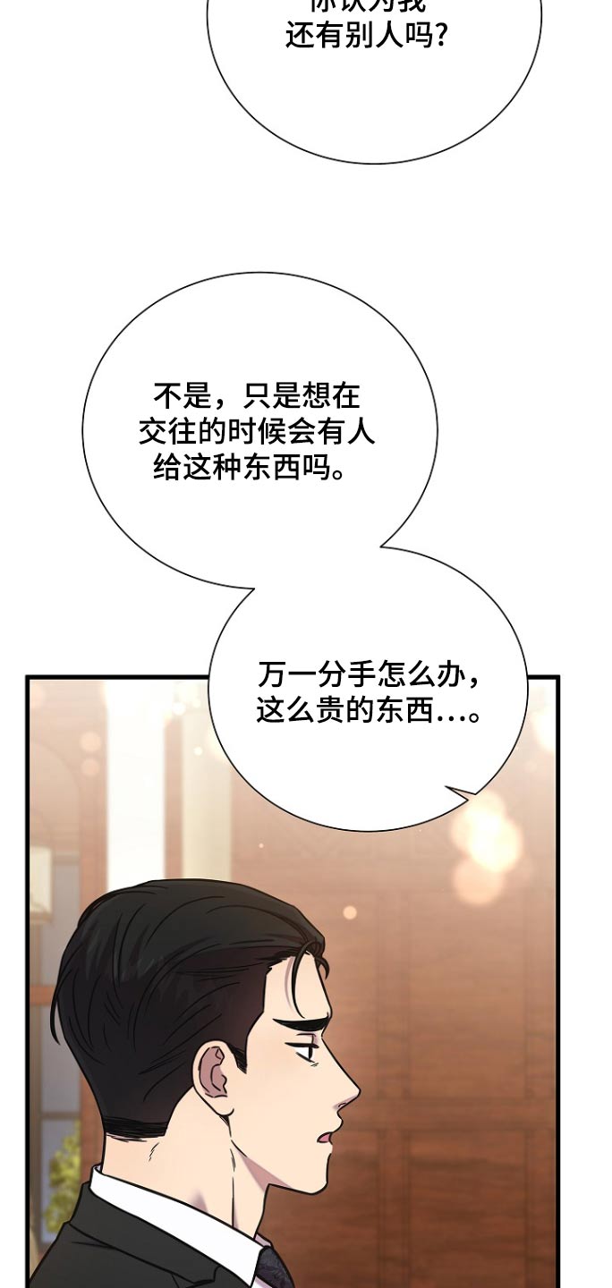 我会珍惜你 - 第112话 - 第14张图