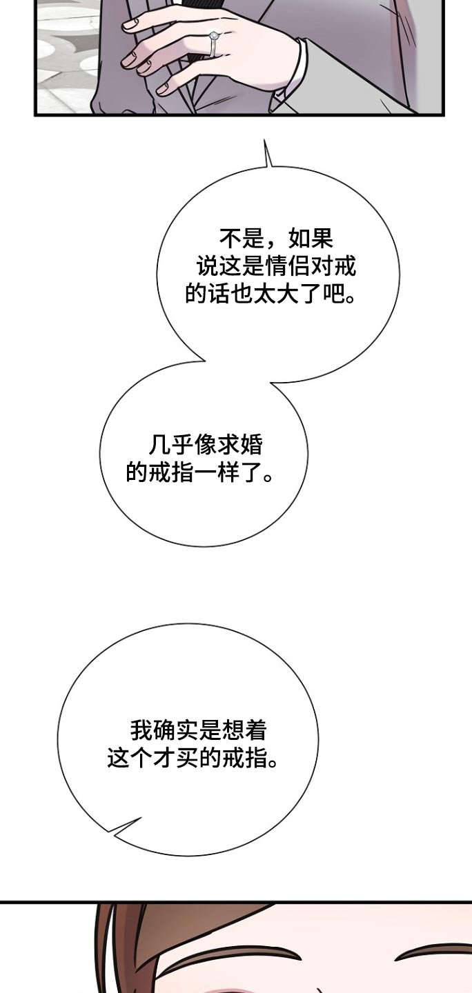 我会珍惜你 - 第112话 - 第16张图