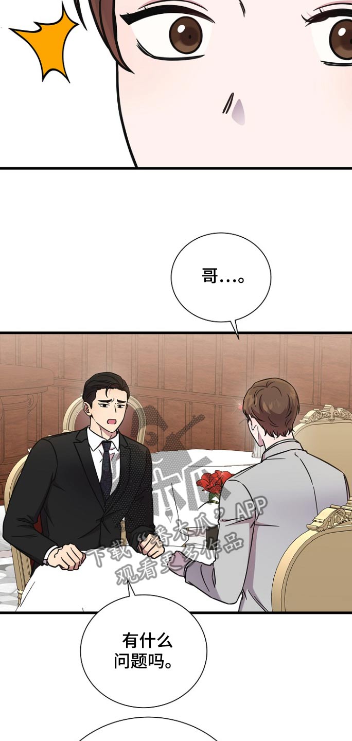 我会珍惜你 - 第112话 - 第17张图