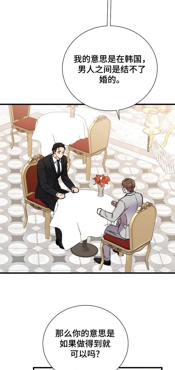 我会珍惜你 - 第112话 - 第19张图